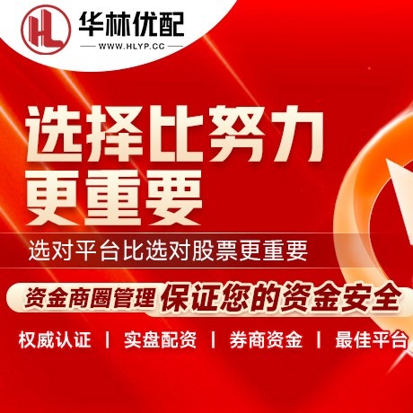 华为版正中配资